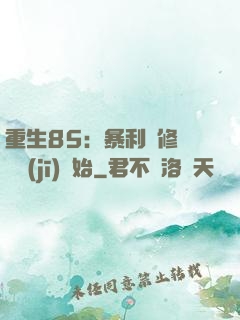 重生85：暴利從修縫紉機(jī)開始