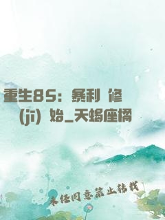 重生85：暴利從修縫紉機(jī)開始