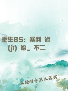 重生85：暴利從修縫紉機(jī)開始