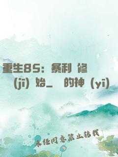 重生85：暴利從修縫紉機(jī)開始