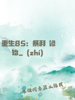 重生85：暴利從修縫紉機開始