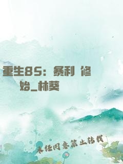 重生85：暴利從修縫紉機開始