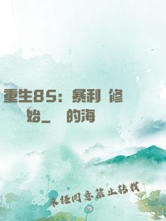 重生85：暴利從修縫紉機開始