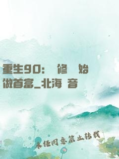 重生90：從修車開始做首富