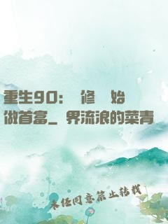 重生90：從修車開始做首富