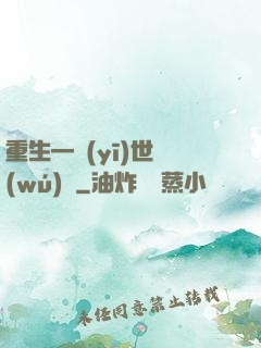重生—醫(yī)世無(wú)雙