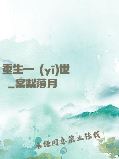 重生—醫(yī)世無雙