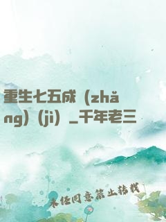 重生七五成長(zhǎng)計(jì)劃