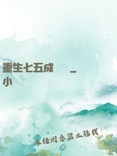 重生七五成長計劃