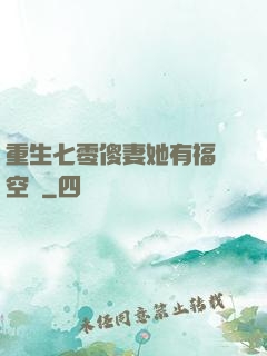 重生七零傻妻她有福運空間