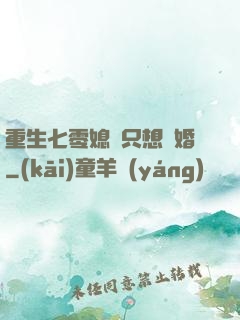 重生七零媳婦只想離婚