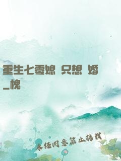 重生七零媳婦只想離婚