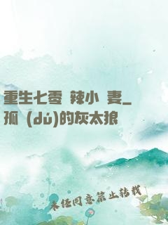 重生七零潑辣小嬌妻