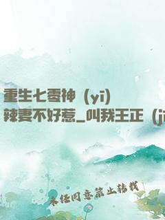 重生七零神醫(yī)辣妻不好惹