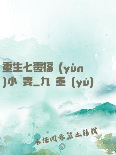 重生七零福運(yùn)小嬌妻