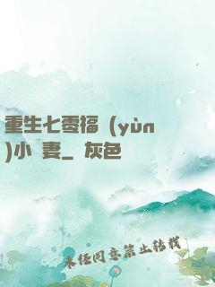 重生七零福運(yùn)小嬌妻