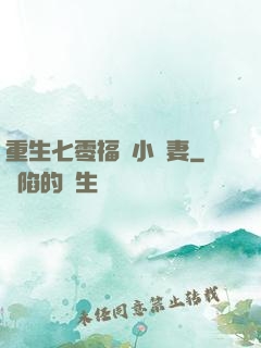 重生七零福運小嬌妻
