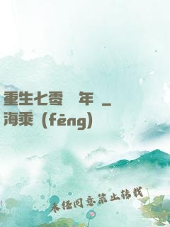 重生七零錦繡年華