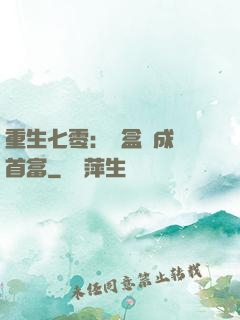 重生七零：從盒飯成為首富