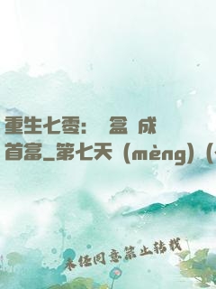 重生七零：從盒飯成為首富