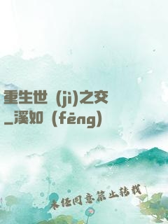 重生世紀(jì)之交