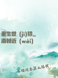 重生世紀(jì)初