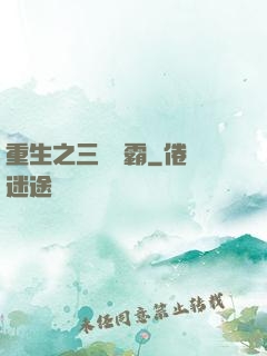 重生之三國爭霸