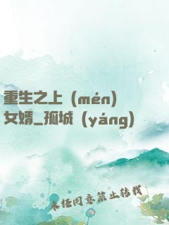 重生之上門(mén)女婿