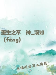 重生之不敗劍神