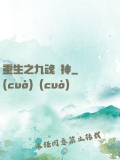 重生之九魂劍神