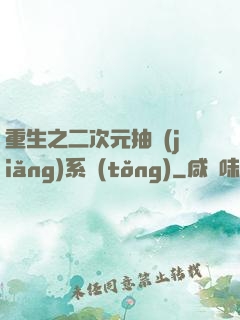 重生之二次元抽獎(jiǎng)系統(tǒng)