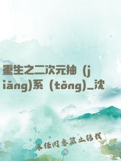 重生之二次元抽獎(jiǎng)系統(tǒng)