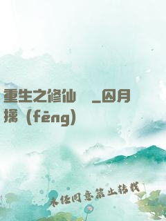 重生之修仙無敵