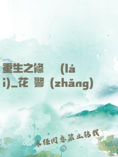 重生之修羅歸來(lái)
