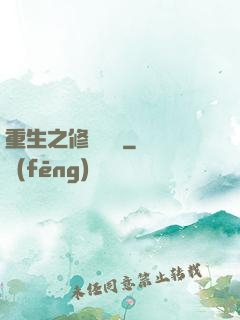 重生之修羅歸來