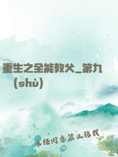 重生之全能教父