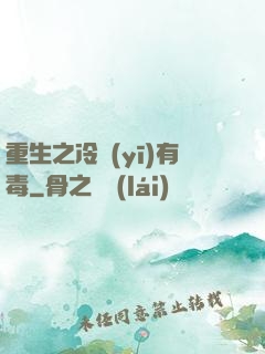 重生之冷醫(yī)有毒