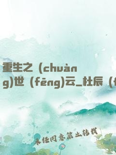 重生之創(chuàng)世風(fēng)云