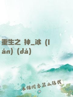 重生之劍神