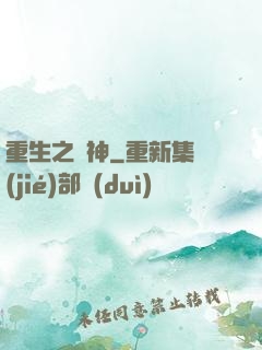 重生之劍神