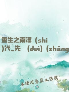 重生之南漂時(shí)代