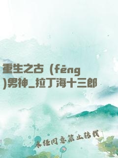 重生之古風(fēng)男神