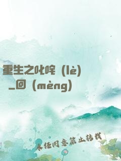重生之叱咤樂(lè)壇