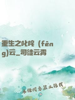 重生之叱咤風(fēng)云