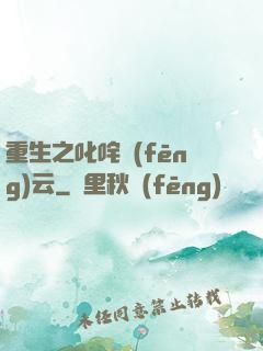 重生之叱咤風(fēng)云
