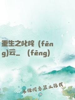 重生之叱咤風(fēng)云