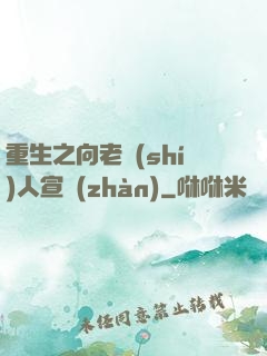 重生之向老實(shí)人宣戰(zhàn)