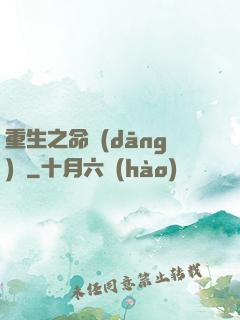 重生之命當(dāng)爭