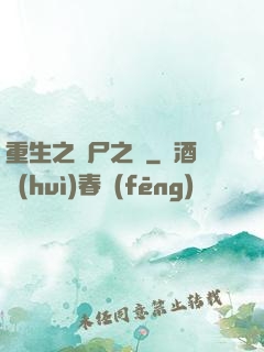 重生之喪尸之體