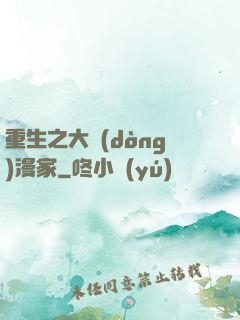 重生之大動(dòng)漫家